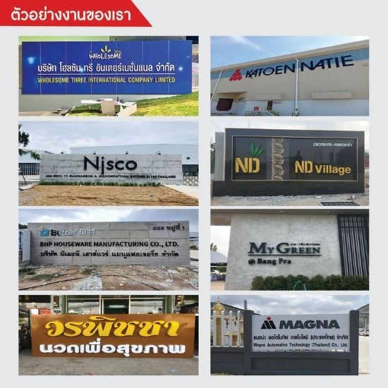 รับทำป้ายหน้าบริษัท ป้ายหน้าโรงงาน